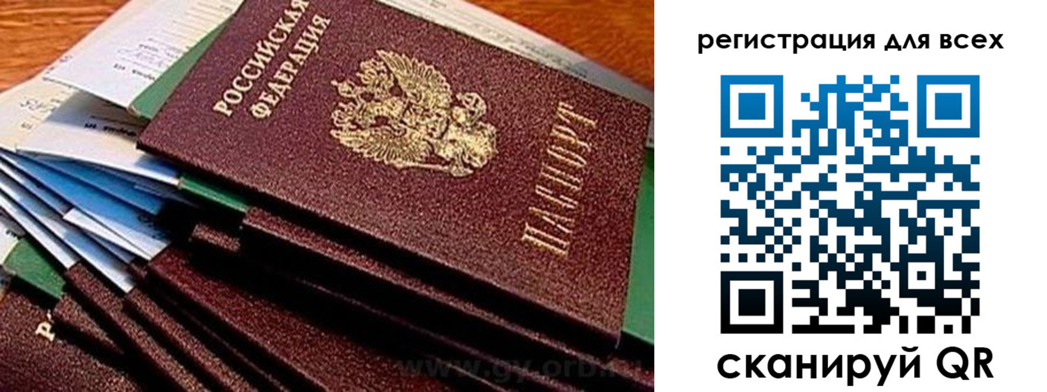 временная регистрация надежно в Полярных Зорях