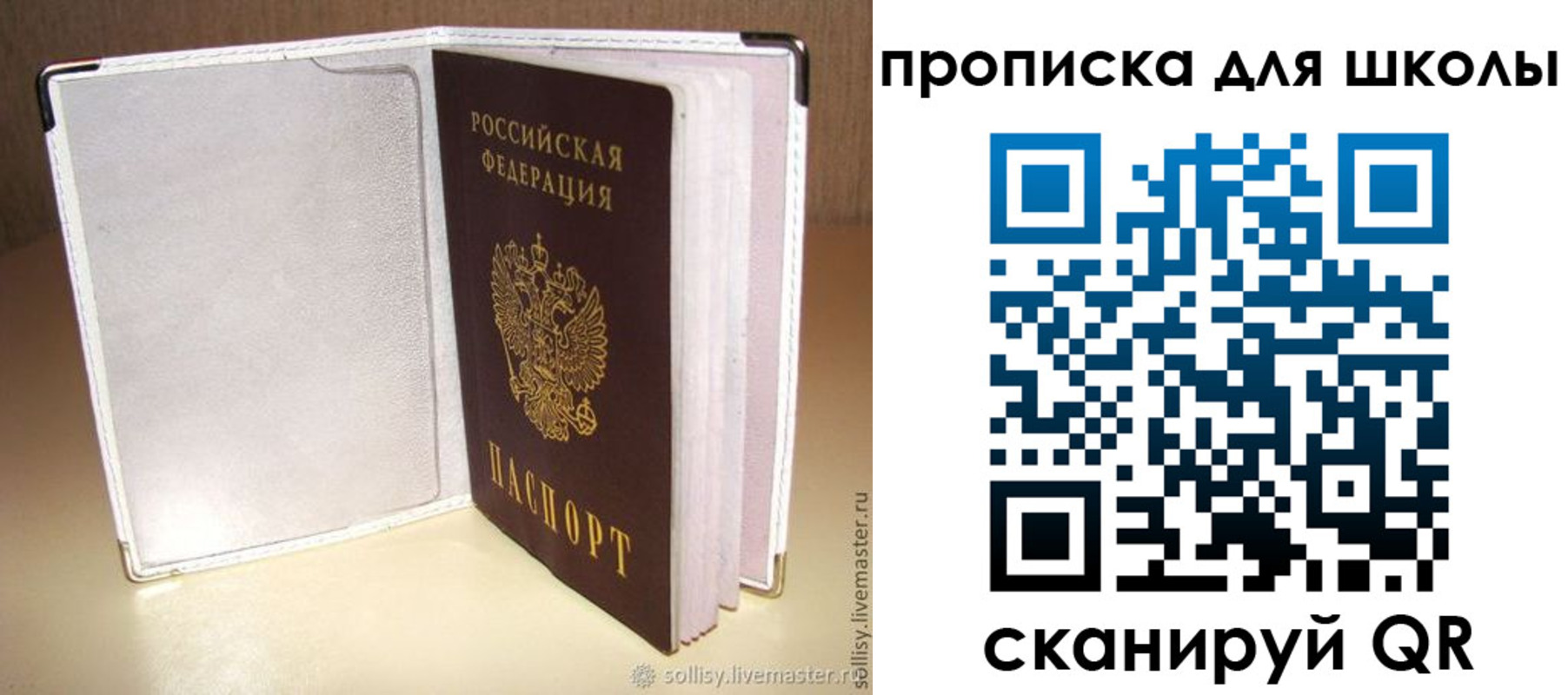 временная регистрация для школы в Полярных Зорях